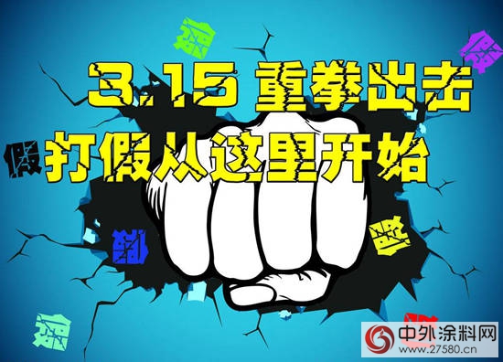 假塗料電商橫行，網上打假何去何從(cong) ？