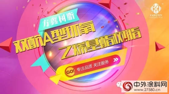 方鑫乙烯基樹脂：乙烯基酯防腐地坪漆FX-YXJ-DPQ