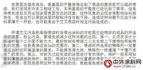 三銀塗料八大招式教您輕鬆應對外牆施工難題"
120795"
