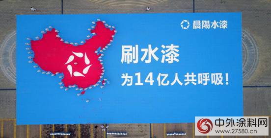 萬(wan) 人拚“藍天”，晨陽最大水漆拚圖創中國紀錄