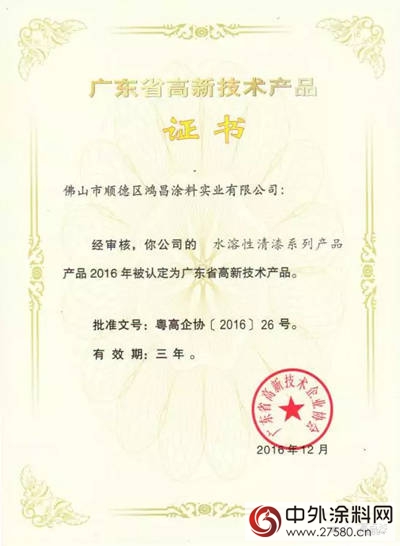 高點漆，在環保道路上前行 ——四項產(chan) 品獲高新技術認定"120812"