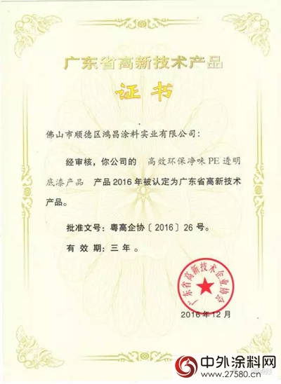 高點漆，在環保道路上前行 ——四項產(chan) 品獲高新技術認定"120812"