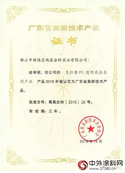 高點漆，在環保道路上前行 ——四項產(chan) 品獲高新技術認定"120812"
