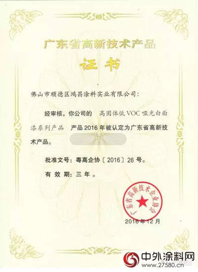 高點漆，在環保道路上前行 ——四項產(chan) 品獲高新技術認定"120812"
