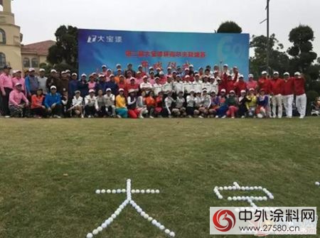 第二屆“大寶漆杯”高爾夫球聯誼賽圓滿成功