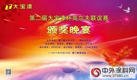 第二屆“大寶漆杯”高爾夫球聯誼賽圓滿成功