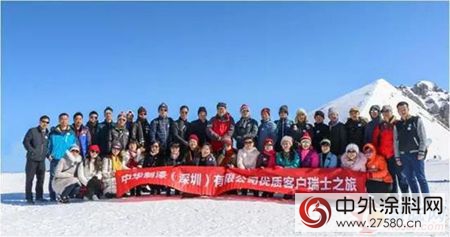 中華製漆邀約廣東優秀代理商一起瑞士觀光之旅"
120837"