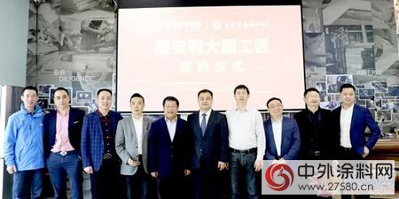 嘉寶莉家具漆與(yu) 中南林攜手打造大國工匠"120844"