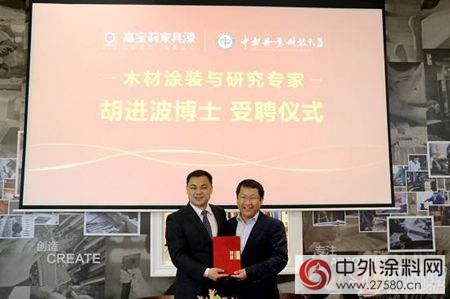 嘉寶莉家具漆與(yu) 中南林攜手打造大國工匠"120844"