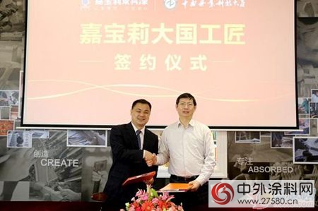 嘉寶莉家具漆與(yu) 中南林攜手打造大國工匠"120844"