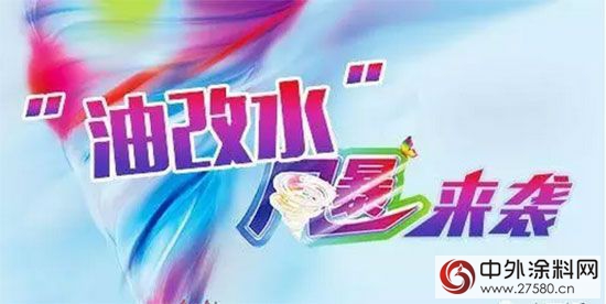 兩(liang) 會(hui) 後再現嚴(yan) 禁溶劑型噴塗作業(ye) 政策 水漆將飛速發展"120896"