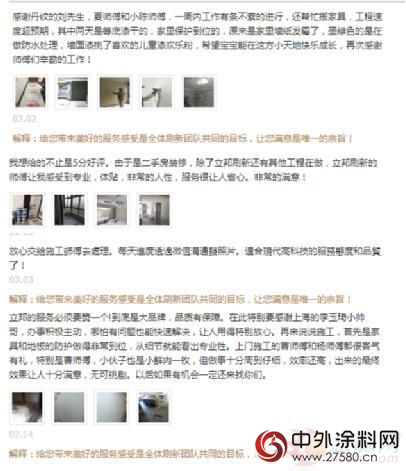 立邦刷新服務實現O2O 一年拿下2萬(wan) 單