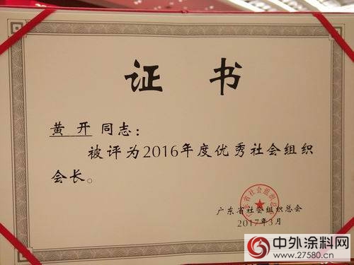 廣東塗協喜獲2016年度優秀社會組織榮譽