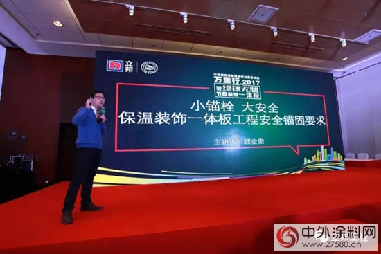 立邦“綠建•無憂之旅”暨結構與保溫裝飾一體板技術應用與發展主題論壇在京舉辦