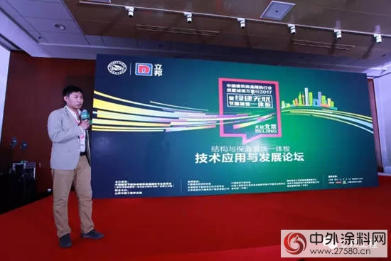 立邦“綠建•無憂之旅”暨結構與保溫裝飾一體板技術應用與發展主題論壇在京舉辦