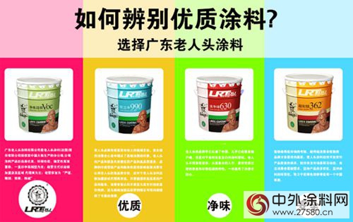 廣東(dong) 老人頭塗料教你如何辨別優(you) 質塗料 享安全家居"120966"