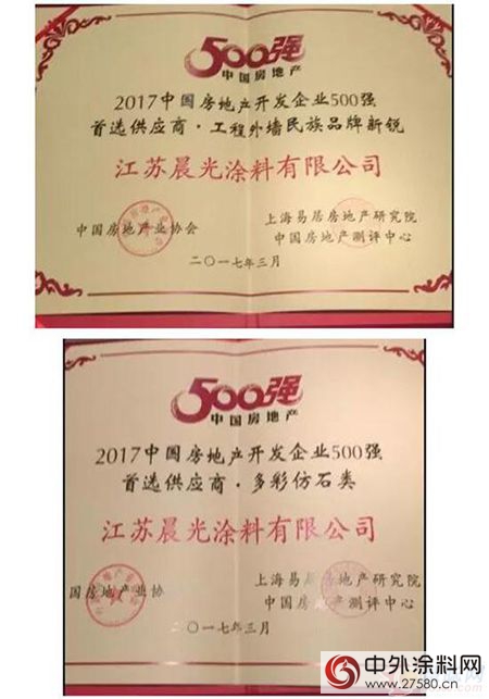 晨光在房地產(chan) 500強測評成果會(hui) 摘兩(liang) 大重量級獎項