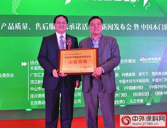 匯龍塗料獲“中國木門油改水環保塗裝示範基地”授牌"121004"