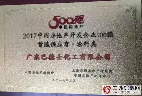 巴德士四度蟬聯中國房地產企業500強塗料首選供應商