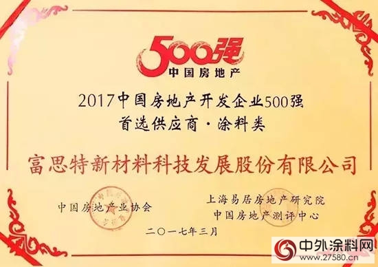 富思特郭祥恩董事長受邀參與(yu) 恒大戰略合作夥(huo) 伴峰會(hui) 