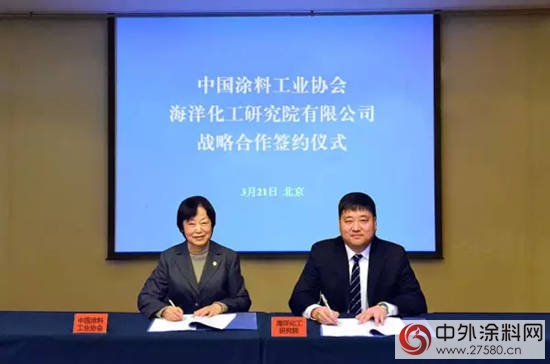 中塗協與海洋化工研究院戰略合作簽約儀式在京舉行