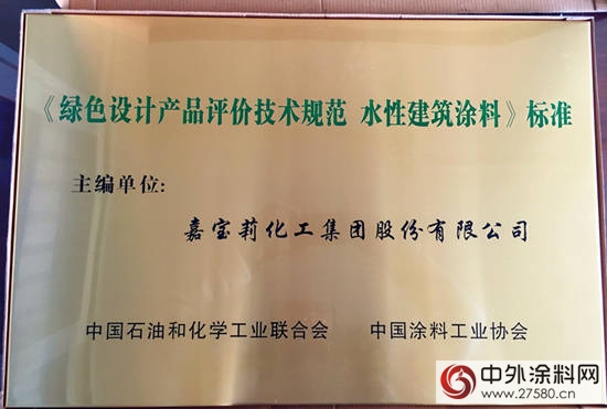 嘉寶莉主導起草綠色建築塗料標準 現已公開征求意見