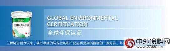 三棵樹水性木器漆國內(nei) 首家獲得德國藍天使環保認證"121085"