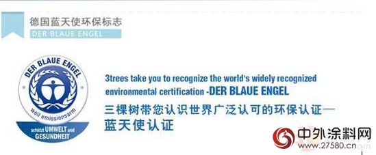 三棵樹水性木器漆國內(nei) 首家獲得德國藍天使環保認證"121085"