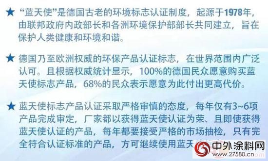 三棵樹水性木器漆國內(nei) 首家獲得德國藍天使環保認證"121085"