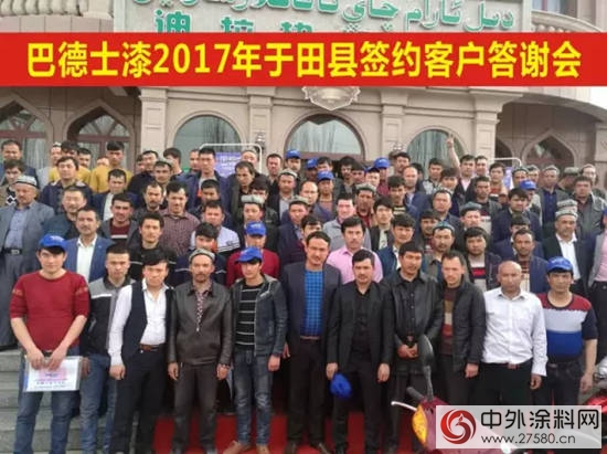 巴德士漆新疆於(yu) 田縣戰略簽約客戶答謝會(hui) 成功召開
