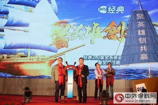 “聚英雄創共贏”油漆堡榮獲經典漆“全國銷量增量“雙獎"121144"