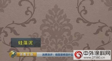 “乳膠漆、壁紙、矽藻泥”環保性能大比拚