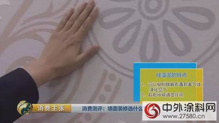 “乳膠漆、壁紙、矽藻泥”環保性能大比拚