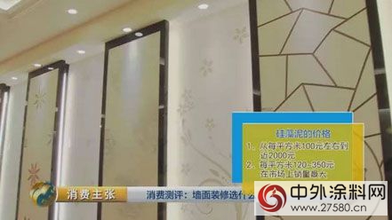 “乳膠漆、壁紙、矽藻泥”環保性能大比拚