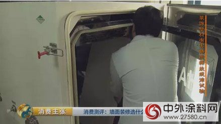 “乳膠漆、壁紙、矽藻泥”環保性能大比拚