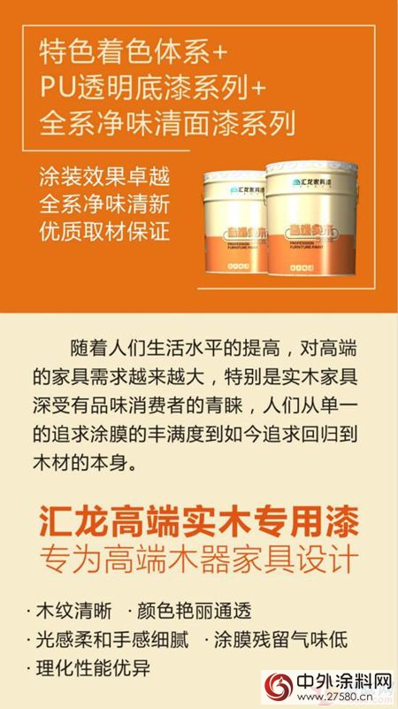 匯龍高端實木專(zhuan) 用漆：還原自然 讓木頭美得不平凡
