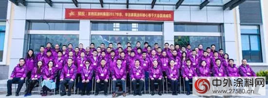 紫荊花家具漆2017年華東(dong) 、華北區核心骨幹大會(hui) 圓滿成功