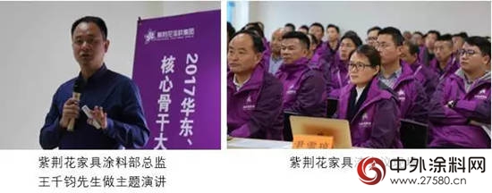 紫荊花家具漆2017年華東(dong) 、華北區核心骨幹大會(hui) 圓滿成功