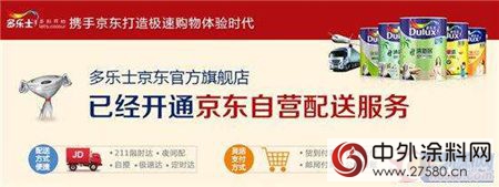京東(dong) 全新事業(ye) 部要做家裝屆第一 這對塗料行業(ye) 有影響嗎？"121171"