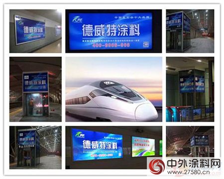 德威特品牌宣傳新高度 全力打造中國塗料民族第一品牌