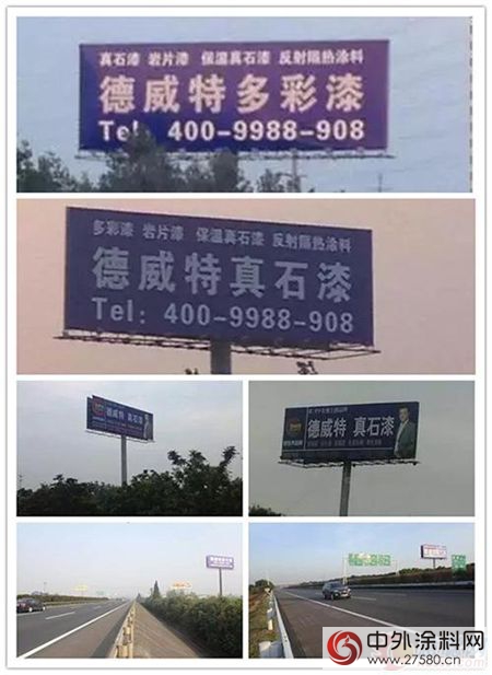 德威特品牌宣傳新高度 全力打造中國塗料民族第一品牌