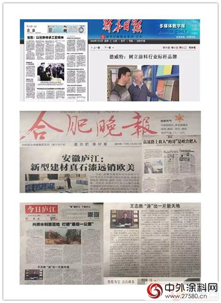 德威特品牌宣傳新高度 全力打造中國塗料民族第一品牌