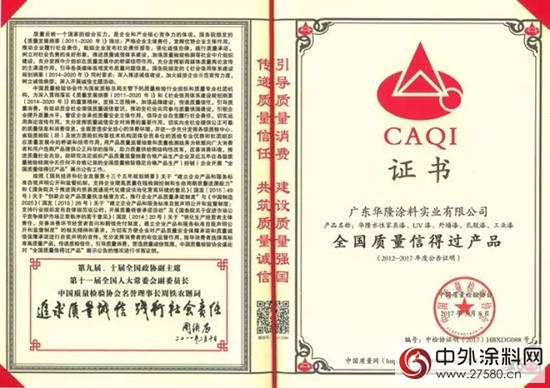 華隆塗料再獲“全國產(chan) 品和服務質量誠信示範企業(ye) ”殊榮"121202"
