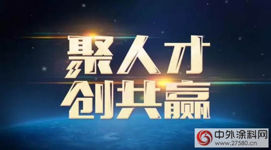 展辰集團誠招天下英才，共創美好未來！"121280"