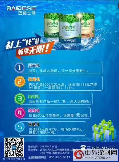 吉安再添一間巴德士藝術塗料體(ti) 驗館"121289"
