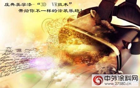 VR技術 塗料行業(ye) 變革新藍海？
