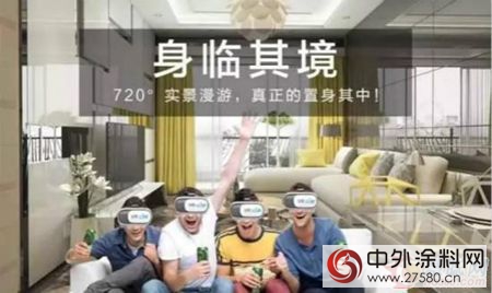 VR技術 塗料行業(ye) 變革新藍海？