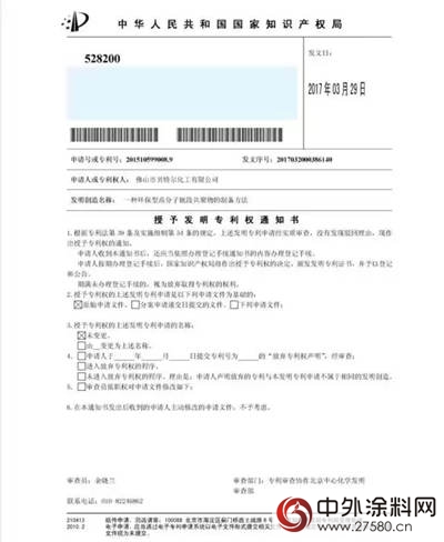 貝特爾化工2項發明專利獲得國家授權"
121323"