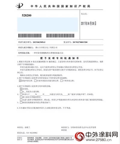 貝特爾化工2項發明專利獲得國家授權"
121323"