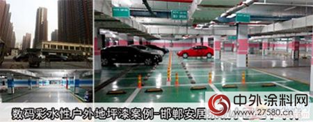 數碼彩防潮地坪漆 診治地下車庫潮濕“不治之症”"121330"